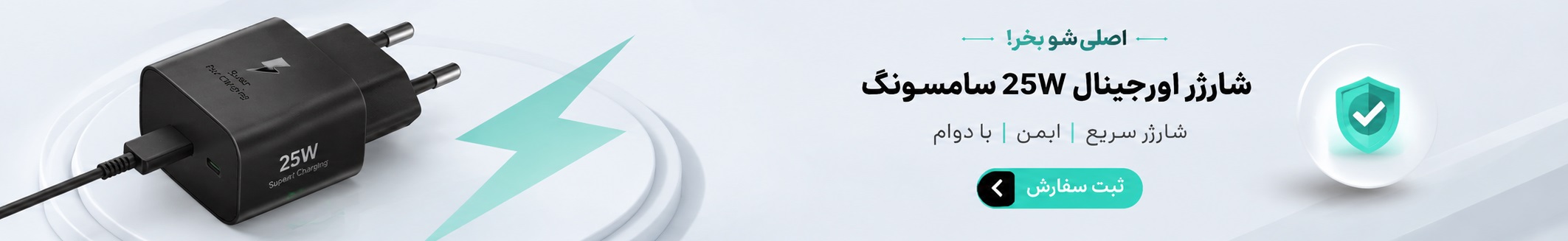 25وات